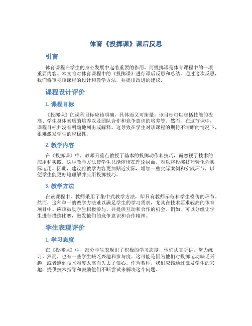 体育《投掷课》课后反思