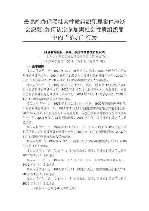 最高院纪要如何认定参加黑社会性质组织罪中的“参加”行为