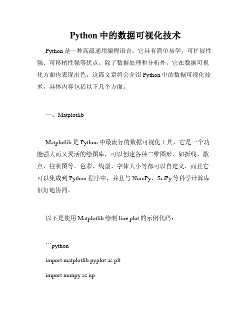 Python中的数据可视化技术