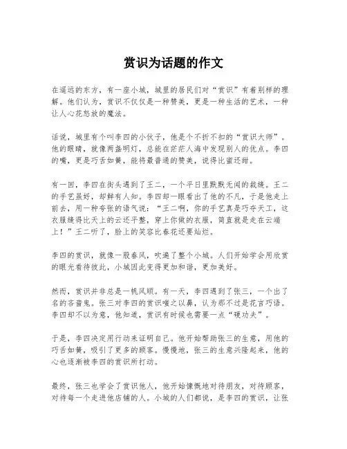 赏识为话题的作文