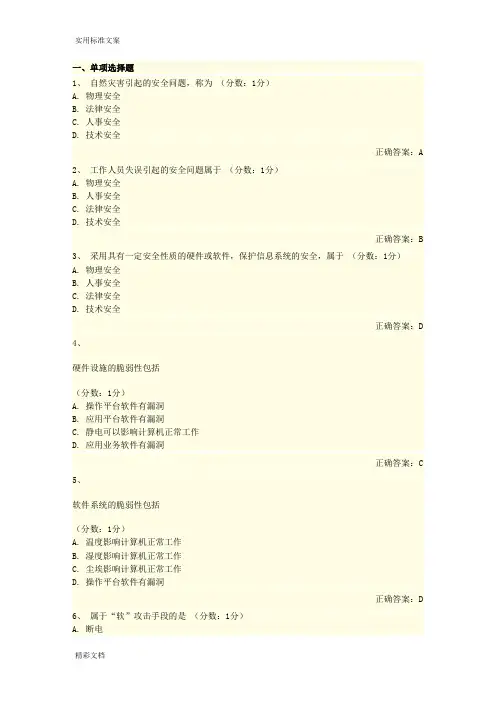 信息的安全练习题目