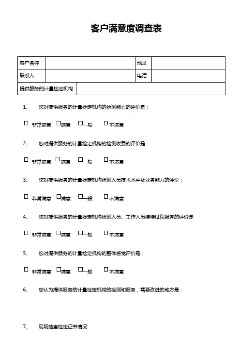 03客户满意度调查表