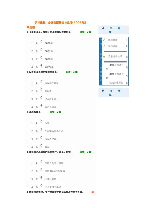 学习课程：会计准则解读与应用(2008版)