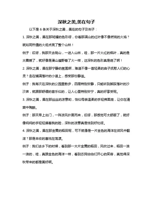 深秋之美,美在句子