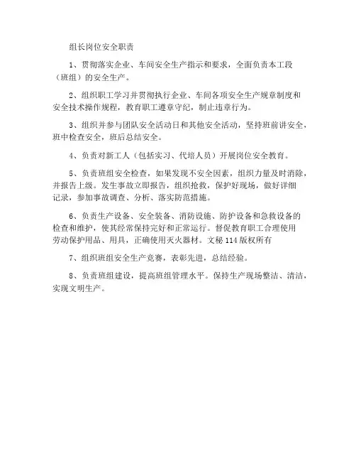 班组长岗位安全职责