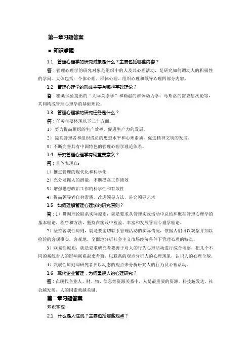 管理心理学课件及答案  习题答案