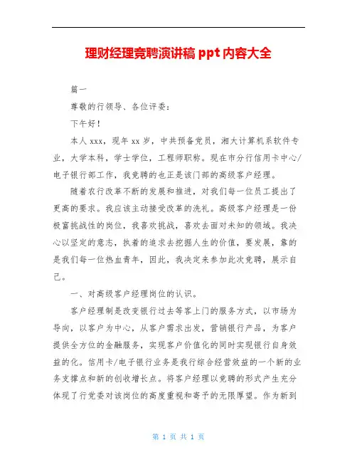 理财经理竞聘演讲稿ppt内容大全