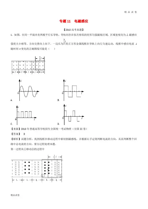 三年高考2019高考物理试题分项版解析 专题11 电磁感应(含解析)