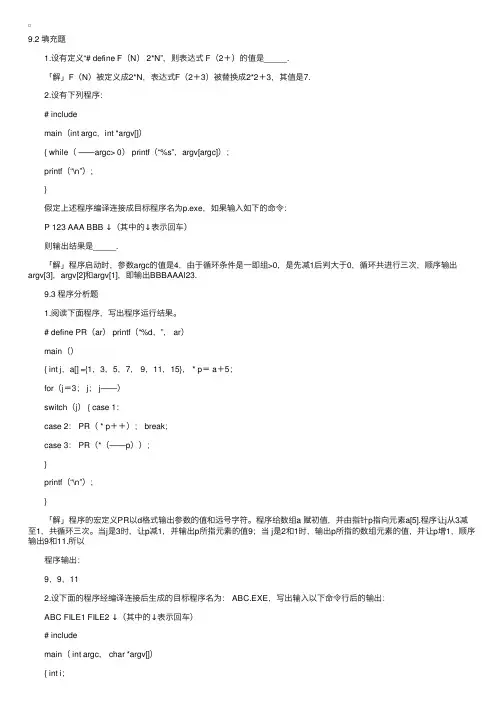 自考“高级语言程序设计”习题答案详解（49）