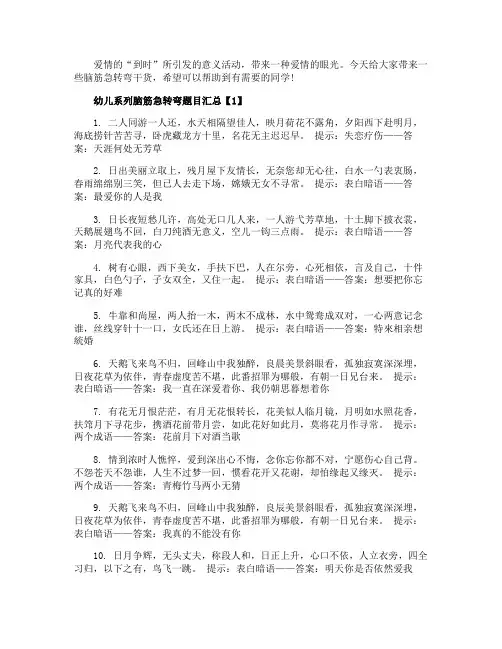 幼儿系列脑筋急转弯题目汇总