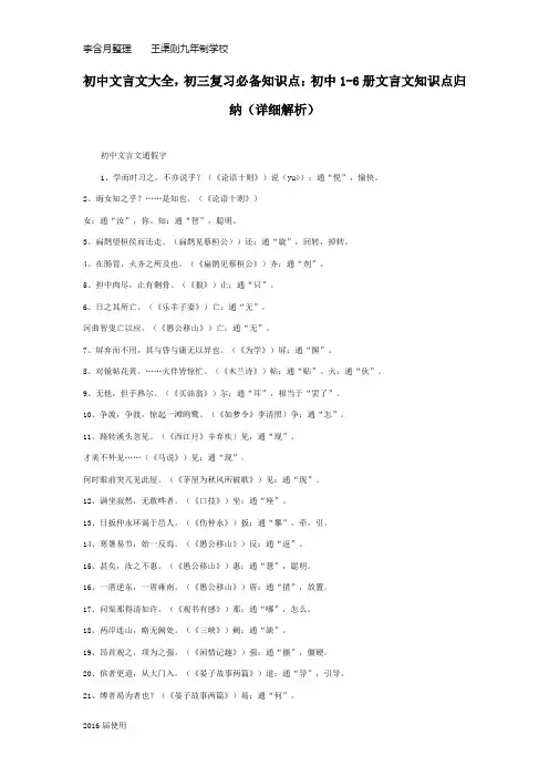 初中文言文大全_初三复习必备知识点：初中1-6册文言文知识点归纳(详细解析)