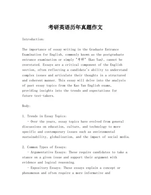考研英语历年真题作文