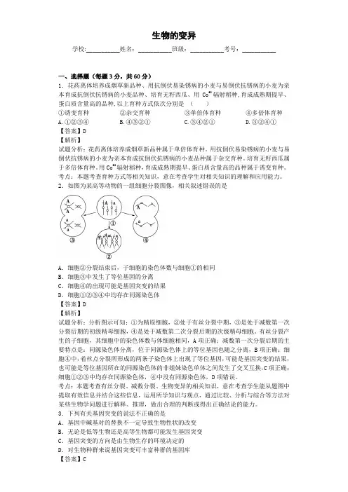 浙科版 生物的变异 单元测试