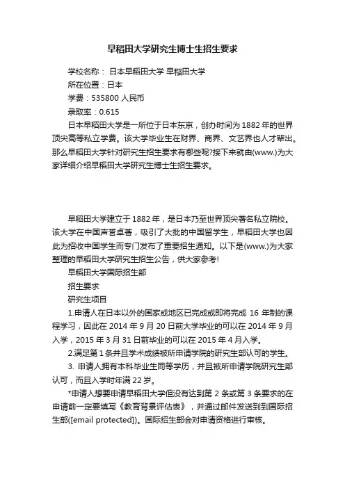 早稻田大学研究生博士生招生要求