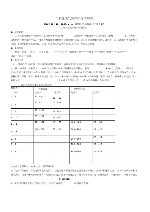 二氧化碳气体保护焊的知识