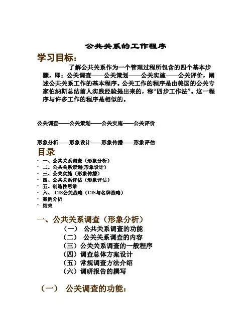 公共关系的工作程序