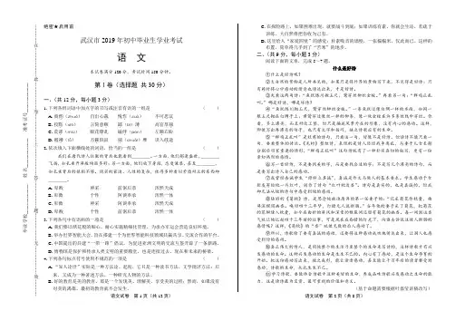 2019年湖北省武汉市中考语文试卷(附答案与解析)