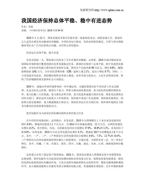 我国经济保持总体平稳、稳中有进态势