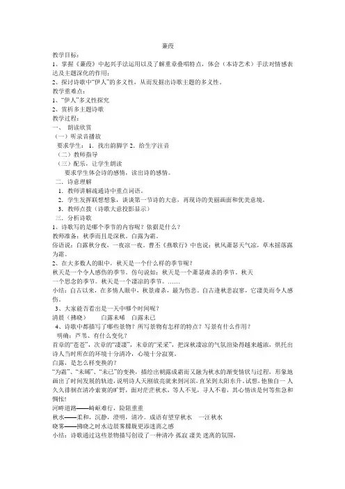 《蒹葭》教案 3