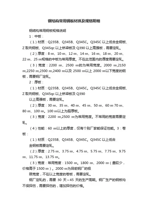 钢结构常用钢板材质及规格明细