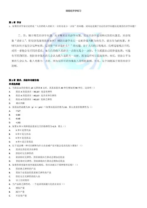 微观经济学练习