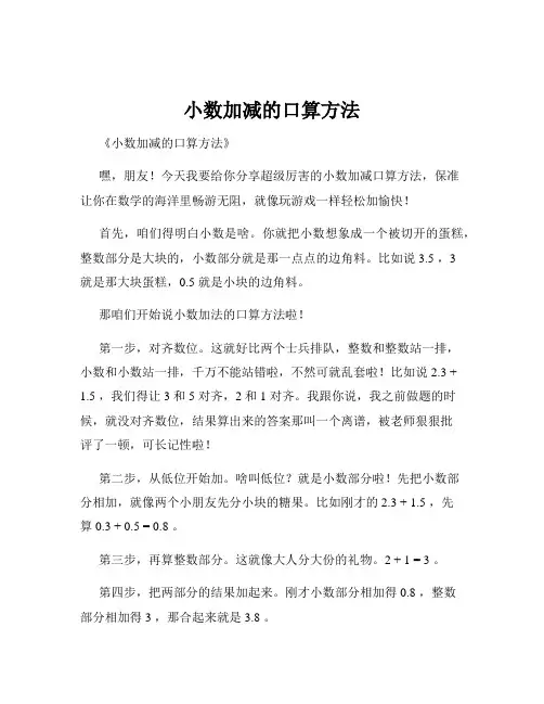小数加减的口算方法
