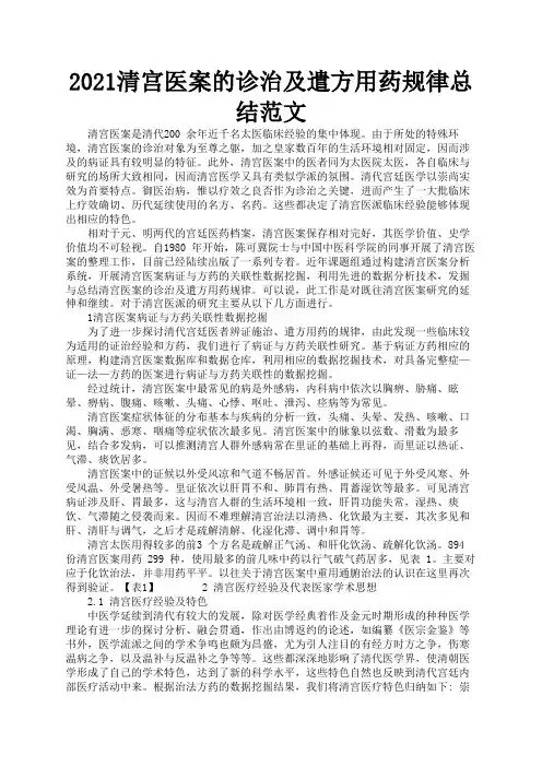 2021清宫医案的诊治及遣方用药规律总结范文1