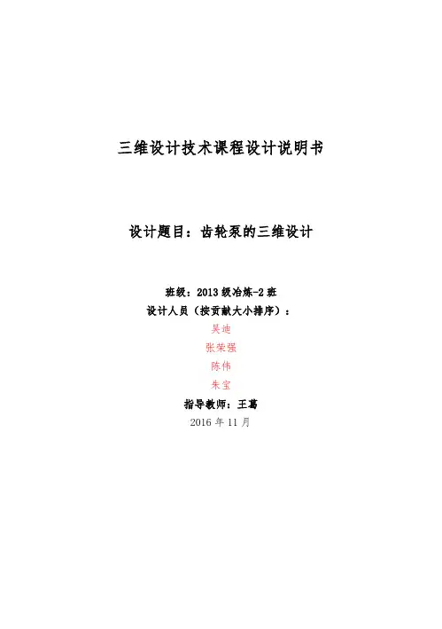 齿轮泵三维设计报告