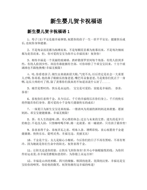 新生婴儿贺卡祝福语