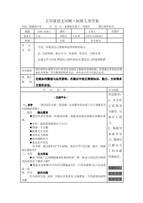 回顾·拓展七  导学案