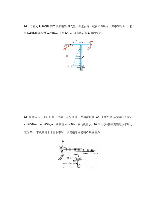武汉理工大学_理论力学_期末考试试题及答案