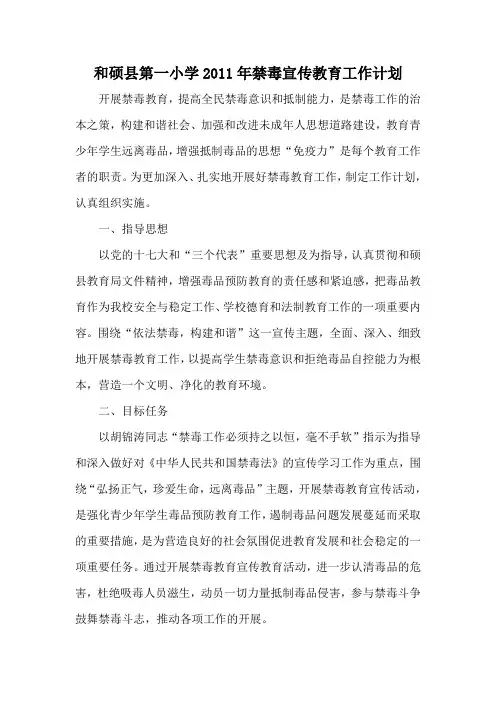 2011年禁毒宣传教育工作计划