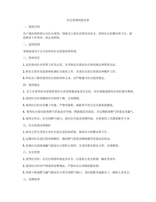 灶台管理制度内容