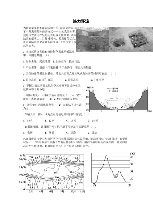 热力环流习题