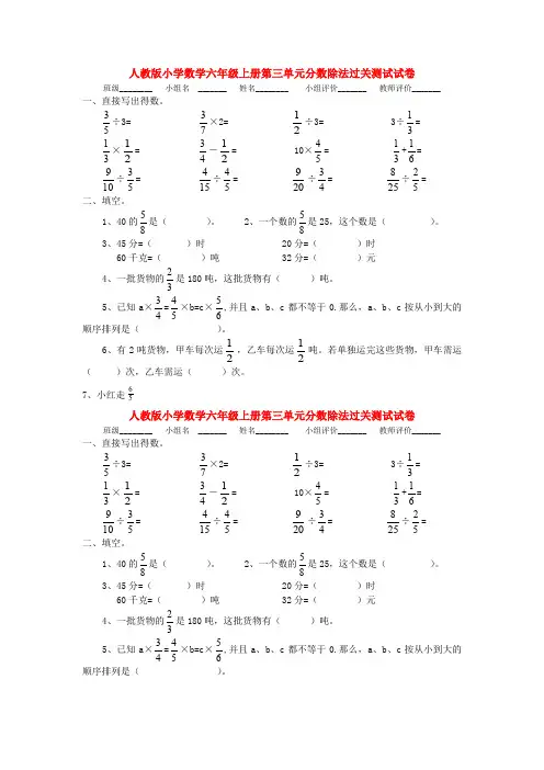 【数学】人教版小学数学六年级上册第三单元分数除法过关测试试卷