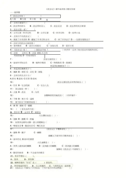 昆虫记最全阅读测试题及答案1