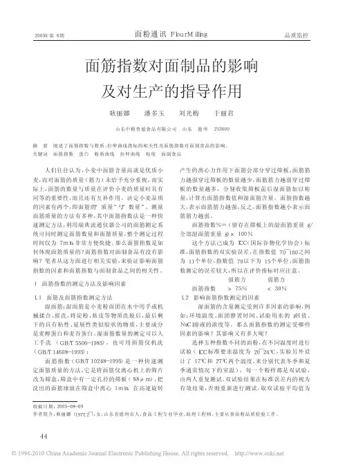 面筋指数对面制品的影响及对生产的指导作用
