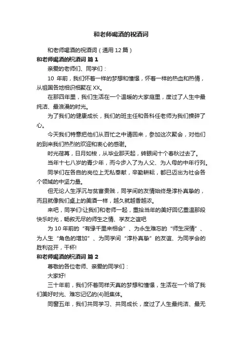 和老师喝酒的祝酒词