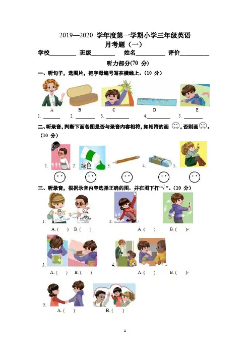 pep人教版英语三年级上册第一次月考试卷