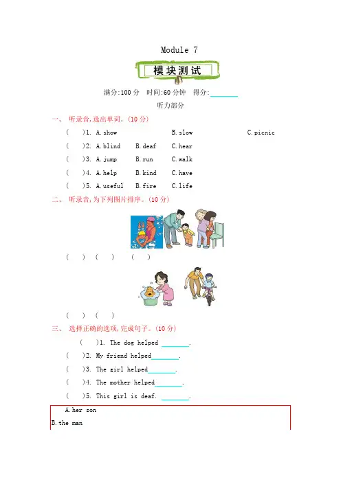 外研版(三起)五年级英语上册 Module 7 测试卷(含听力材料及答案)