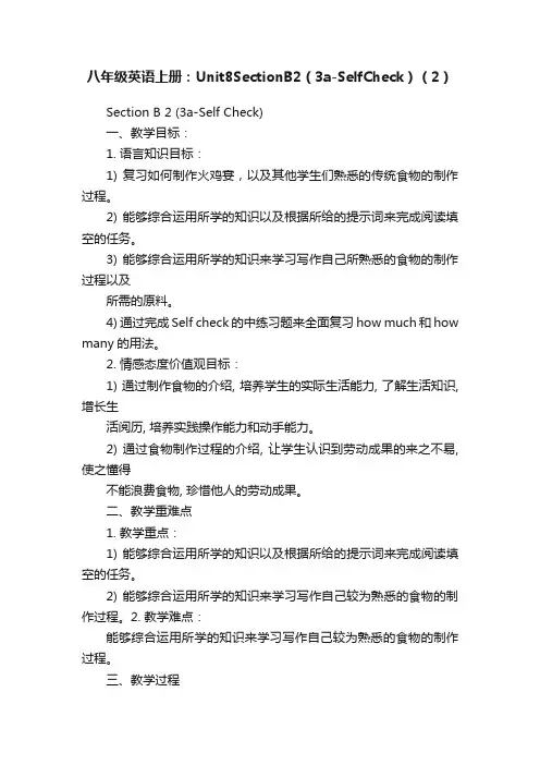 八年级英语上册：Unit8SectionB2（3a-SelfCheck）（2）