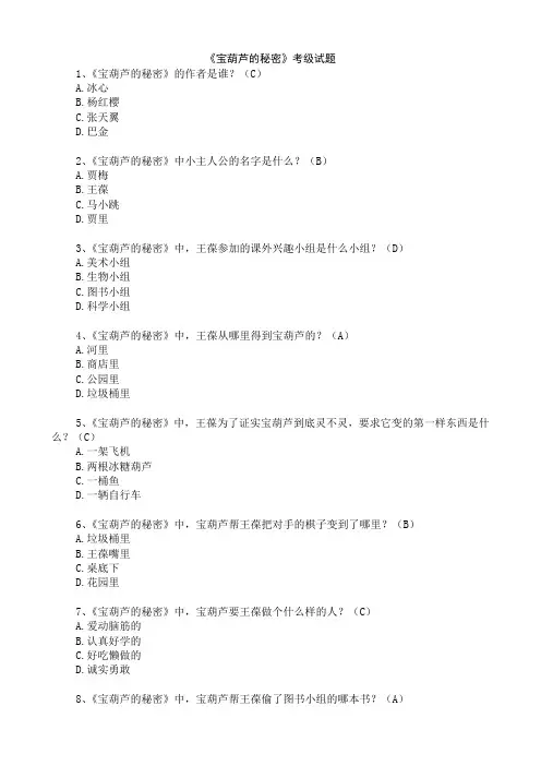 《宝葫芦的秘密》