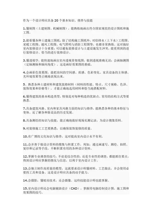 建筑设计师应具备的基本能力