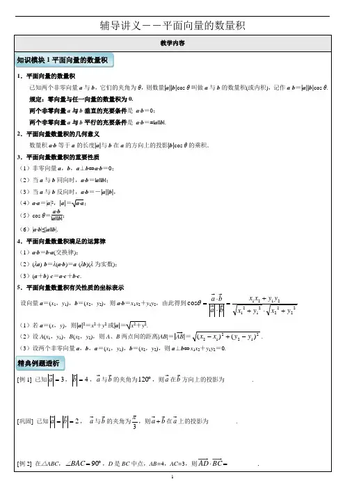 高中 平面向量的数量积 知识点+例题