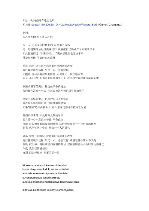 日文歌词些许(含中文和发音)