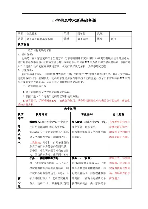 四年级信息技术《花瓣飘落添秀丽》教学设计