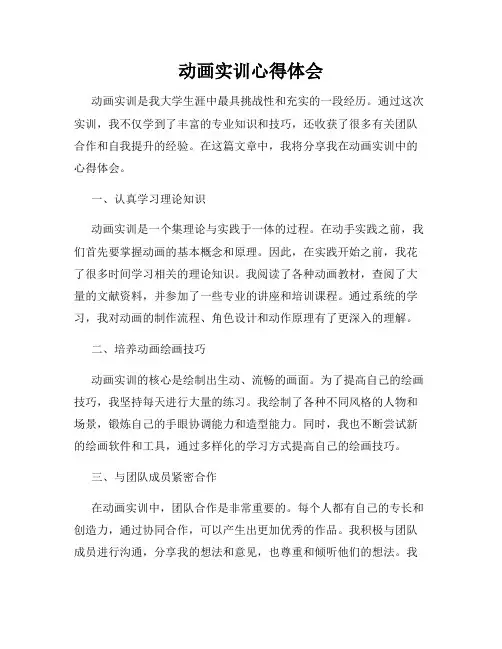 动画实训心得体会