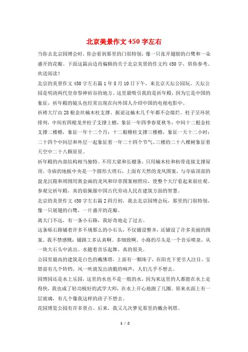 北京美景作文450字左右