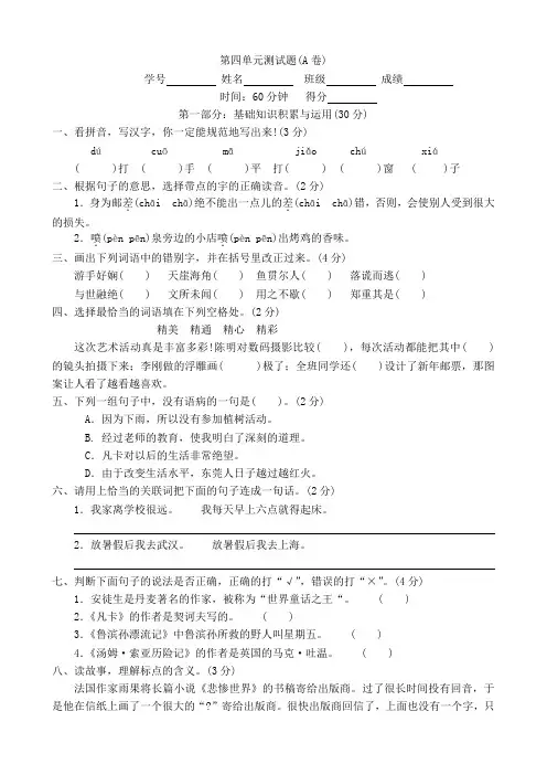 人教版小学六年级语文下册第四单元测试卷