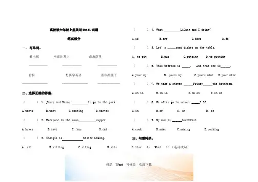 冀教版六年级上册英语第一单元试题